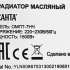 Масляный радиатор Ресанта ОМПТ-7НЧ, с терморегулятором, 1500Вт, 7 секций, 3 режима, черный [67/3/13]